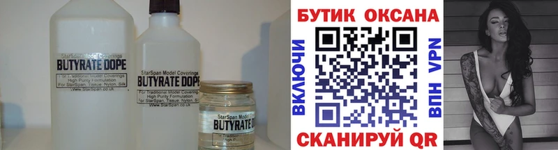 БУТИРАТ Butirat  Карачаевск 