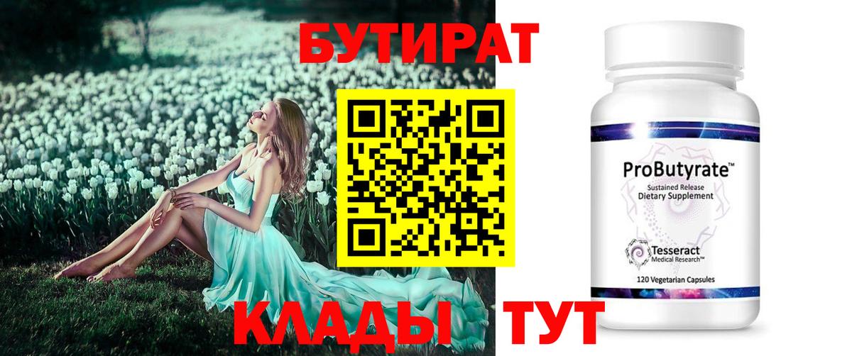 Бутират буратино Карачаевск