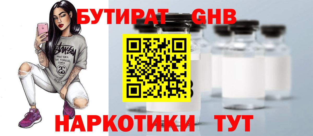 Бутират GHB  Вход с VPN  БУТИРАТ  Карачаевск 