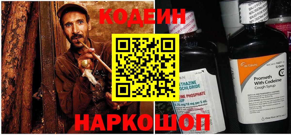 Кодеин напиток Lean (лин) Карачаевск