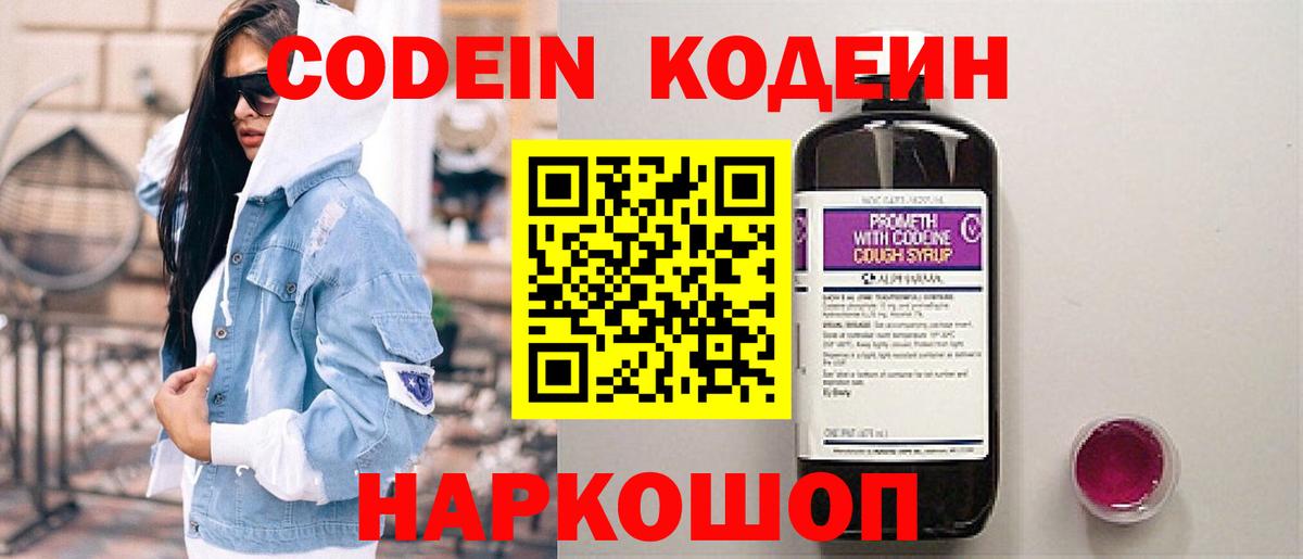 Кодеин Purple Drank  Вход с VPN  Codein Purple Drank  Карачаевск 