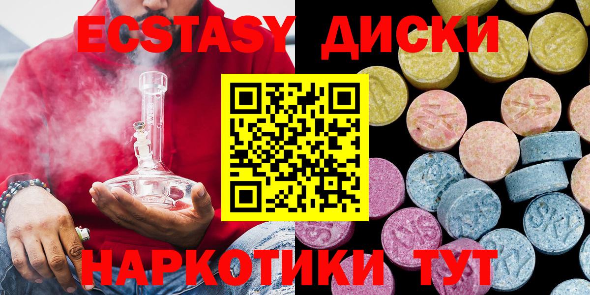 Ecstasy диски  Экстази TESLA  Карачаевск  ЭКСТАЗИ  Вход с VPN 