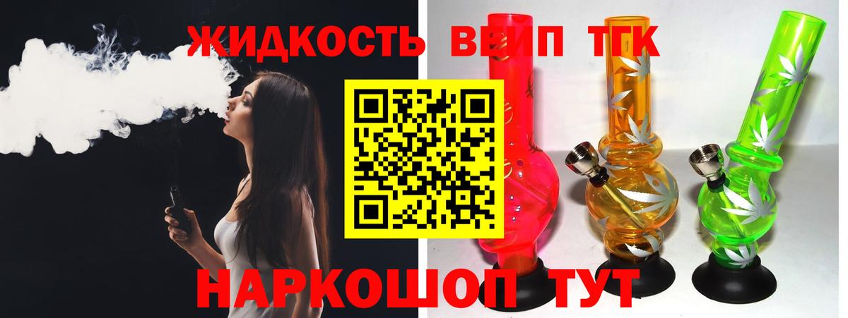 Дистиллят ТГК вейп Карачаевск